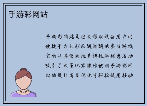 手游彩网站