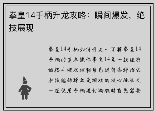 拳皇14手柄升龙攻略：瞬间爆发，绝技展现