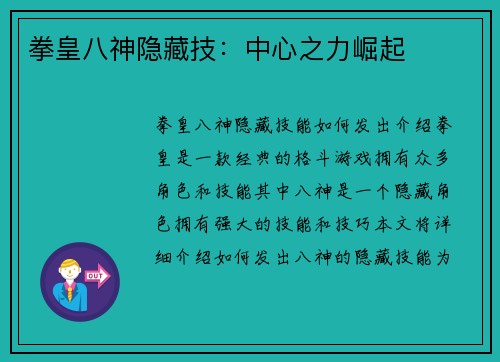 拳皇八神隐藏技：中心之力崛起