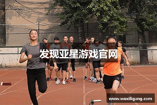 发现亚星游戏官网